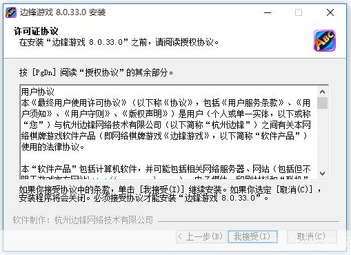 边锋游戏2013官方安装教程