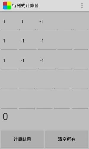 行列式计算器下载_行列式计算器手机版安卓版v2.6手机app下载