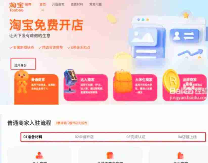 淘宝网店怎么注册开店 淘宝注册网店方法图文教程