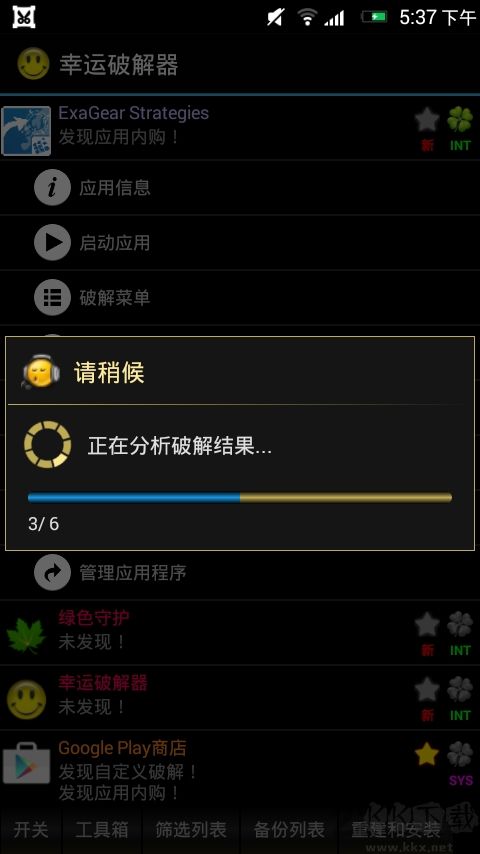 幸运破解器app官方正版