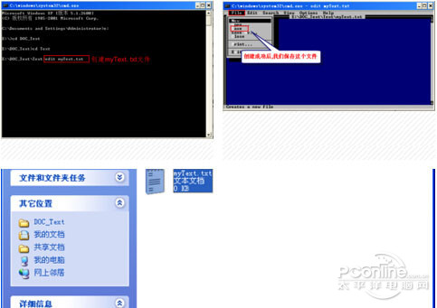【dos命令】使用edit命令创建文件
