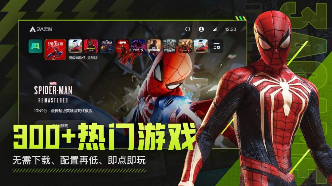 3A云游下载_3A云游v2.6.6手机版免费下载