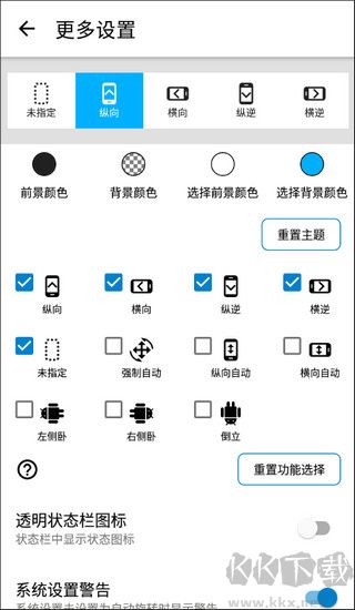 屏幕方向管理器下载_浮生屏幕方向管理器官网版v1.0.11推荐下载
