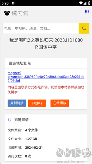 bt磁力狗下载_BT磁力狗v2.3.0官方版安卓版下载