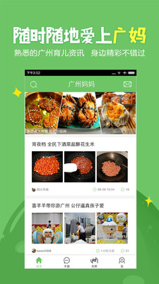 广州妈妈网论坛下载_广州妈妈网论坛官方版v2.6.2下载
