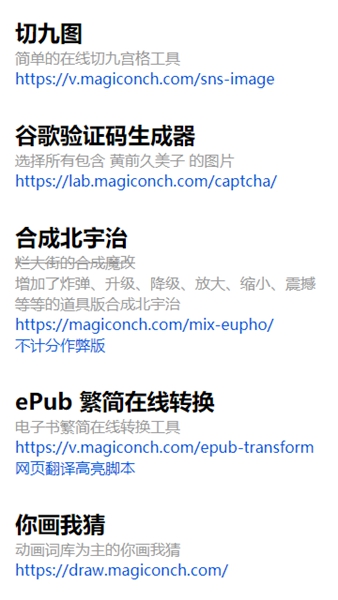 神奇海螺试验场下载_神奇海螺试验场(电子包浆生成器)v1.0.0下载