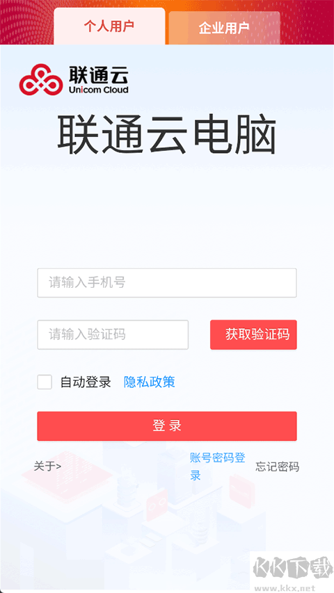 联通云电脑下载_联通云电脑v3.25.10安卓版安卓版下载