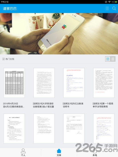 道客巴巴下载_道客巴巴APP官方版3.2.5推荐下载