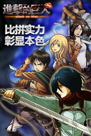 进击的巨人游戏合集分享 2025火爆的进击的巨人游戏有哪些