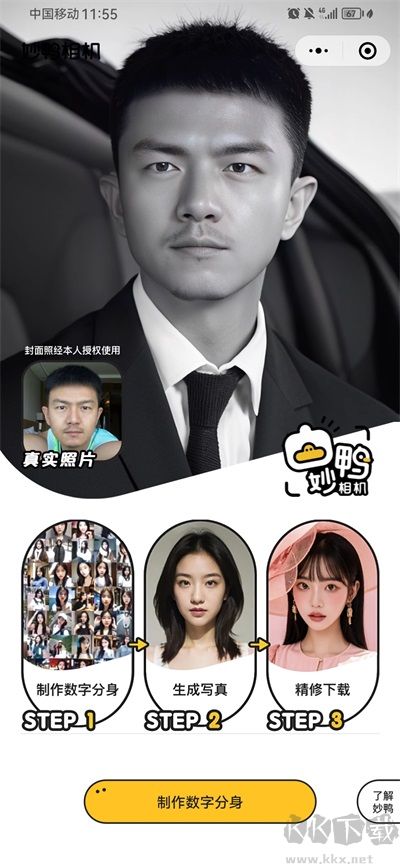 妙鸭相机下载_妙鸭相机v4.6.10免费版下载