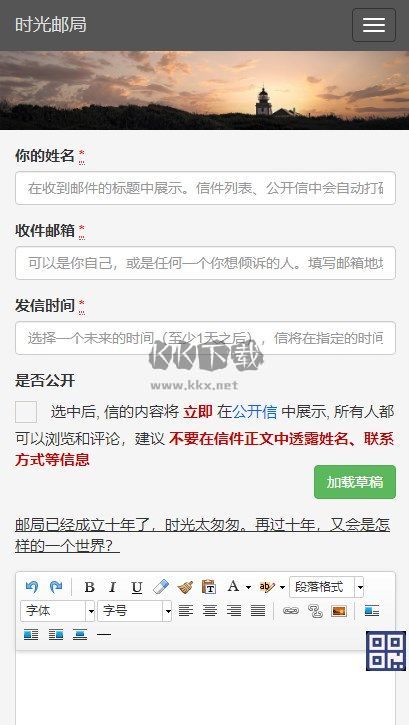 时光邮局下载_时光邮局安卓版v1.0推荐下载