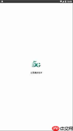5g天天奭打开设置方法