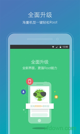 root精灵下载_ROOT精灵最新版v3.3.0安卓版软件下载