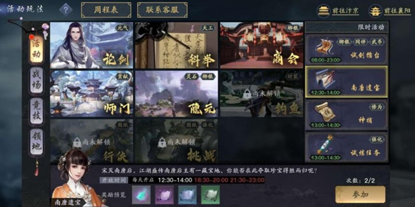 剑侠情缘2剑歌行南唐遗宝怎么玩?_南唐遗少