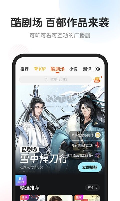 酷我畅听下载_酷我畅听破解版永久免费版本v9.1.8.0高级版安卓版下载