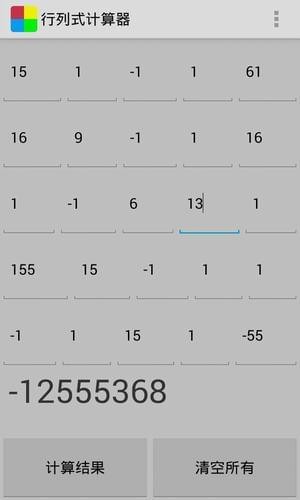 行列式计算器下载_行列式计算器手机版安卓版v2.6手机app下载