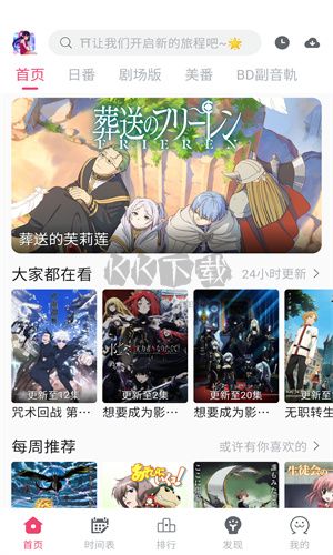 girigiri下载_girigiri爱动漫app最新手机版v2.1.0下载