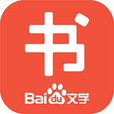 百度书城下载_百度书城APP安卓VIP去广告版V2.2.1推荐下载