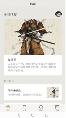 纪妖下载_纪妖(古今妖怪谱)最新版v1.2.0软件下载