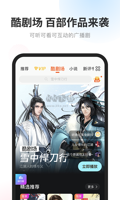 酷我畅听下载_酷我畅听app官网免费最新版v9.1.8.0免费下载