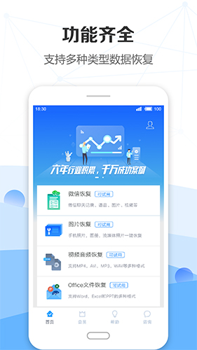 手机数据恢复下载_手机数据恢复精灵app免费版v7.9.9免费app下载