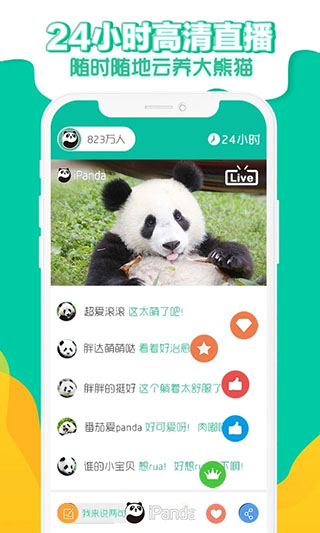 ipanda下载_ipanda熊猫频道APP(24小时直播大熊猫生活)官方版v2.2.2软件下载