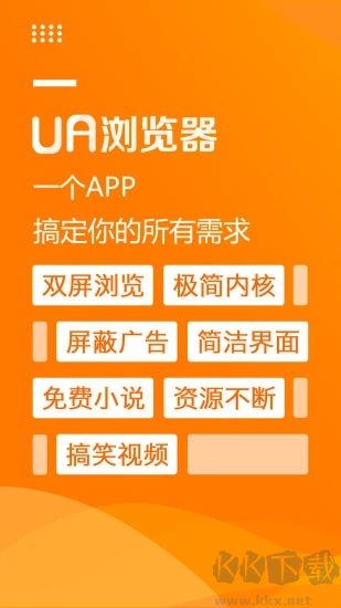 ua浏览器下载_UA浏览器v1.8.7手机版下载