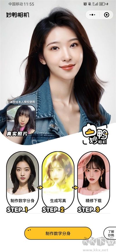 妙鸭相机下载_妙鸭相机v4.6.10免费版下载