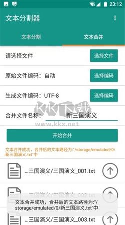 分割器下载_文本分割器app无广告版最新v1.5.3手机app下载