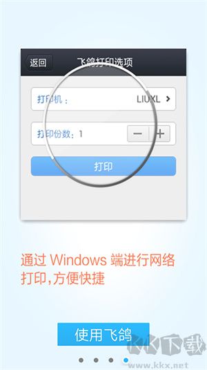 飞鸽传书软件下载_飞鸽传书v6.1.20官方正版手机app下载