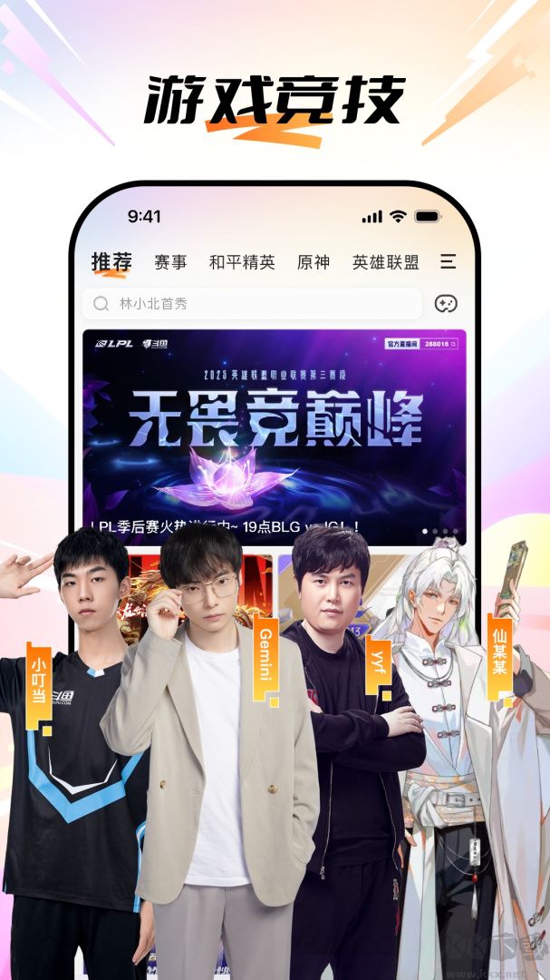 斗鱼下载_斗鱼直播appv8.0.2.1手机版免费app下载