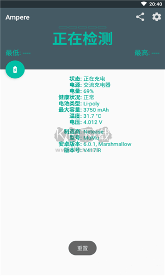 ampere下载_Ampere破解专业中文版(充电测评)v4.09手机app下载