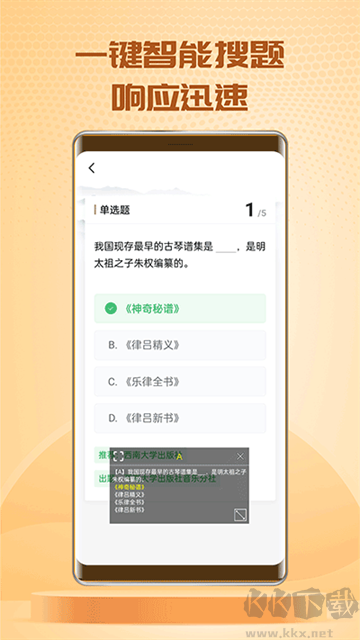 快搜搜题下载_快搜搜题v3.6.1官方版免费app下载
