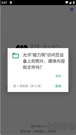 bt磁力狗下载_BT磁力狗v2.3.0官方版安卓版下载