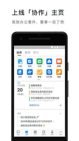 钉钉下载app下载_钉钉正版v7.0.25免费下载