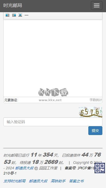 时光邮局下载_时光邮局安卓版v1.0推荐下载