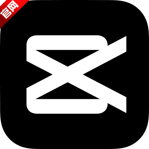 剪映下载最新版2025手机版下载_剪映手机版v15.9.0官方正版手机app下载