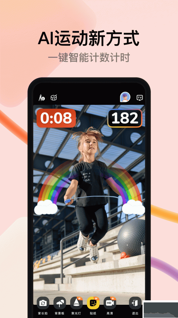 天天跳绳app下载_天天跳绳v4.0.84安卓版手机app下载