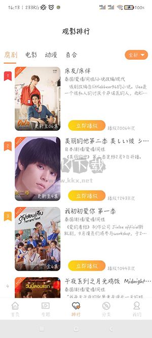 腐剧TV下载_腐剧TV最新手机版v8.6.0安卓版下载