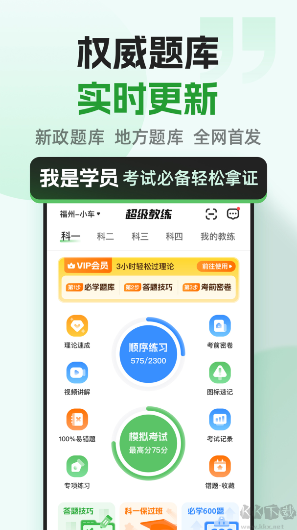 超级教练下载_超级教练v6.4.4最新版安卓版下载