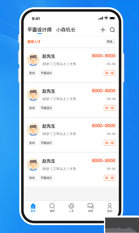 达达印刷人才网下载_达达印刷人才网v3.6.1安卓版软件下载