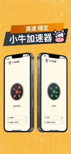 加速器破解版下载_小牛加速器app破解版v2.5.0下载