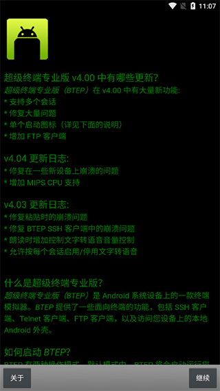 超级终端下载_超级终端apk安卓版V4.0.4下载