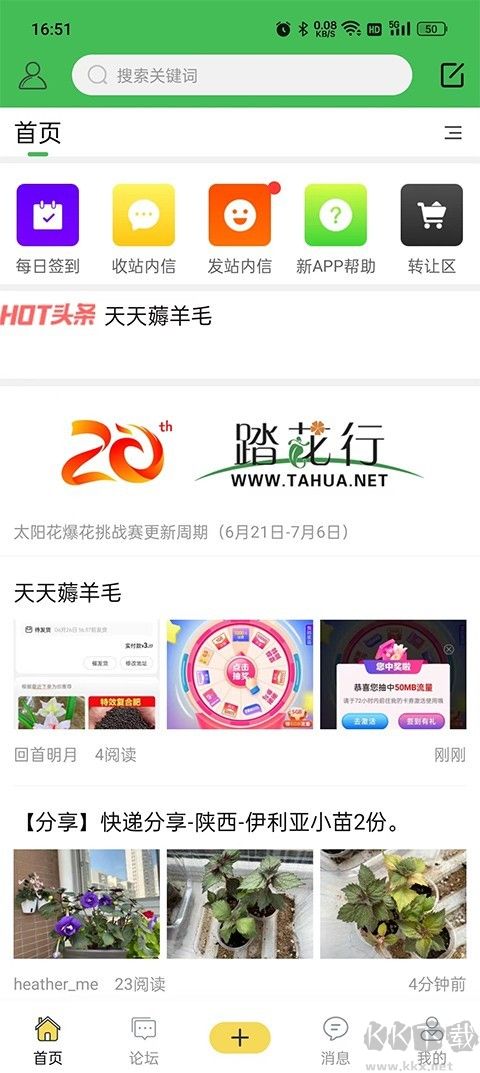 踏花行花卉论坛下载_踏花行v5.0.9手机版手机app下载