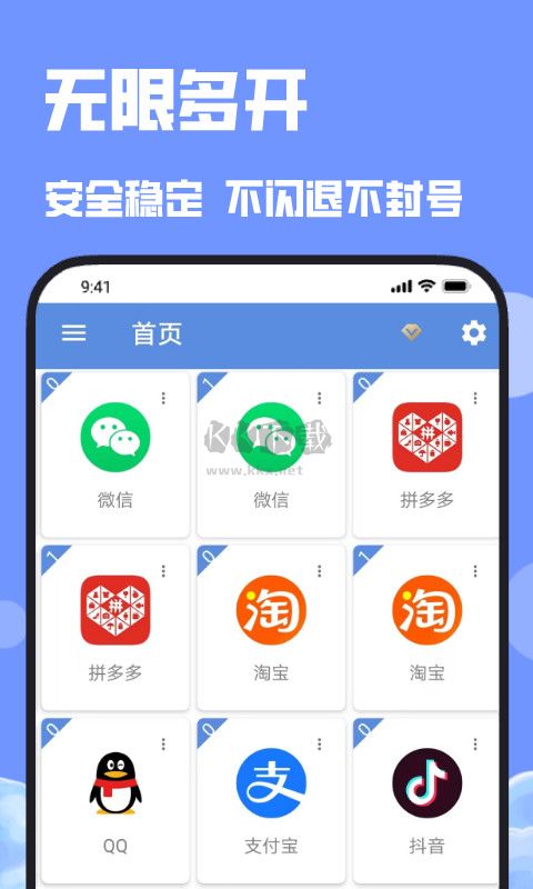 分身下载_多开分身app破解最新版v1.3.8软件下载