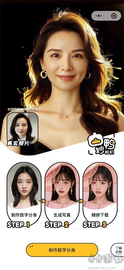 妙鸭相机下载_妙鸭相机v4.6.10免费版下载