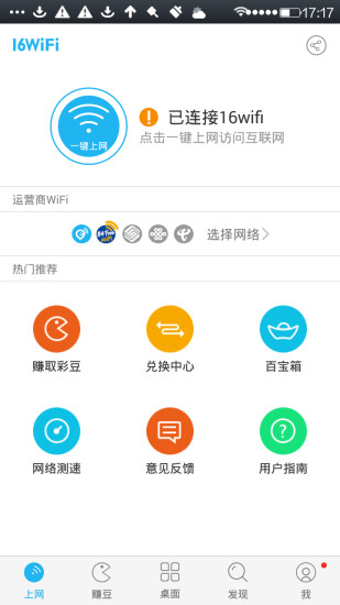 160wifi下载_160WiFi官方版v4.4.1下载