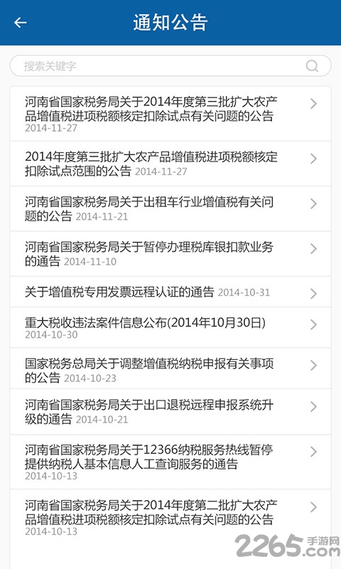 河南税务app下载安装下载_河南网上税务局安卓版v2.7.4.0手机app下载