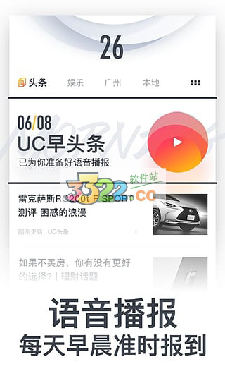uc头条下载_UC头条APP安卓版V15.2.3.1213免费下载