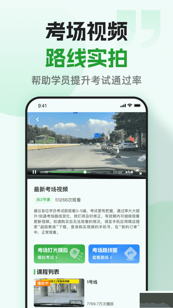 超级教练下载_超级教练v6.4.4最新版安卓版下载